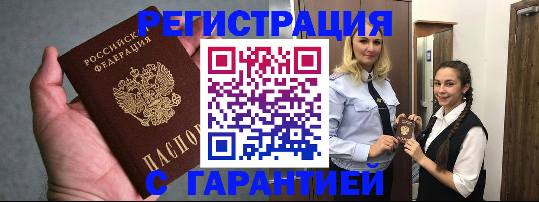 временная регистрация купить в Баксане