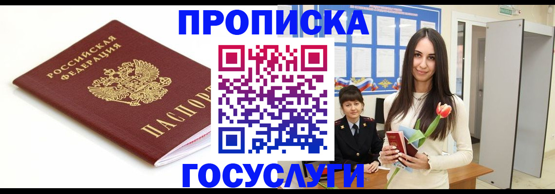 прописка для работы в Баксане