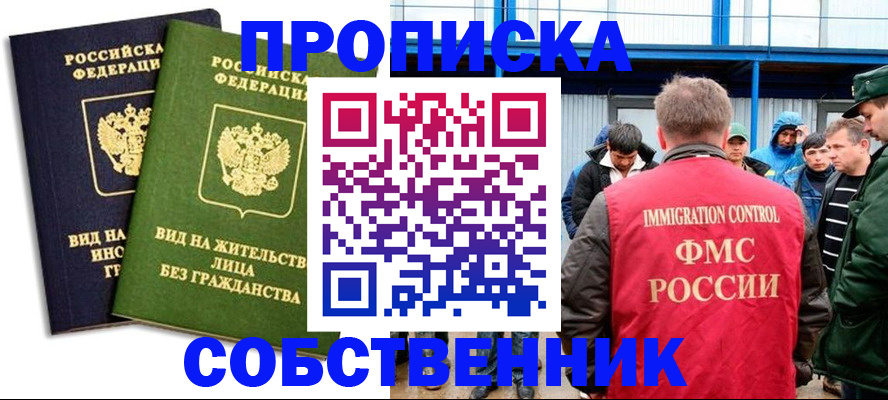 временная регистрация 2025 в Баксане