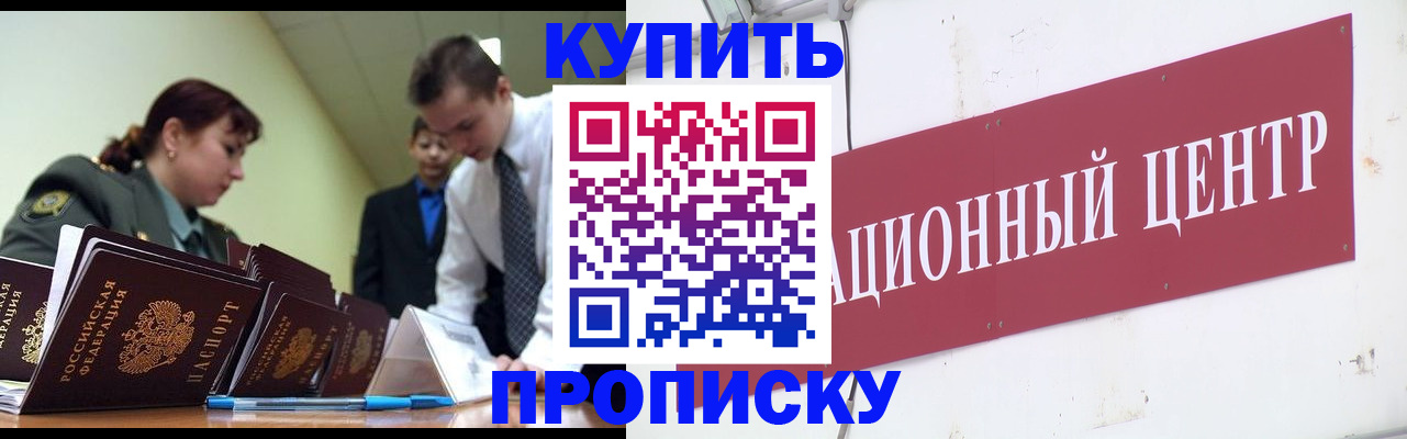 прописка поиск в Баксане