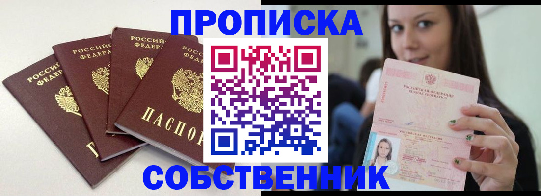 временная регистрация купить в Баксане