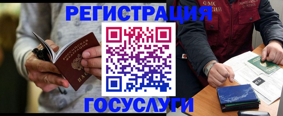миграционный учет в Баксане