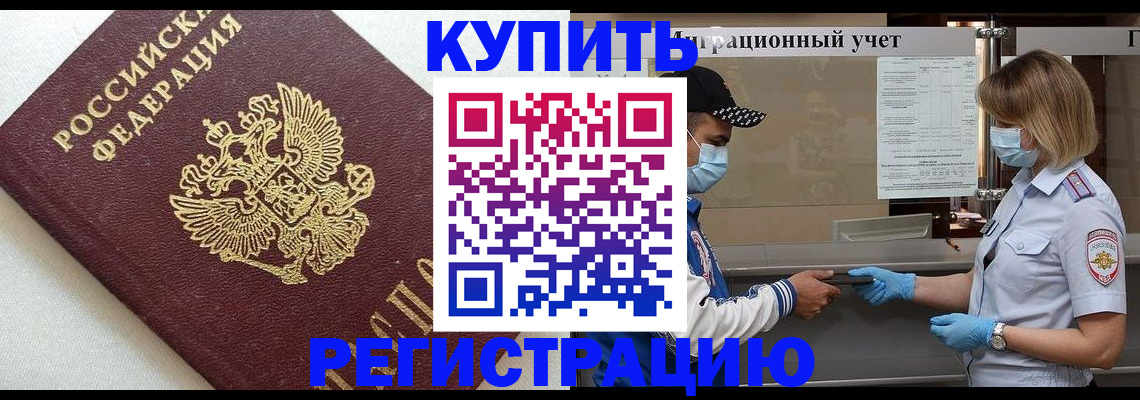 временная регистрация для школы в Баксане