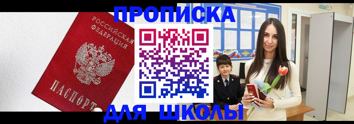 прописка законно в Баксане