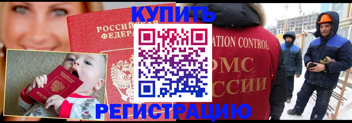 регистрация в Баксане