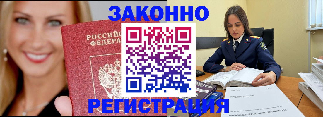 прописка в Баксане